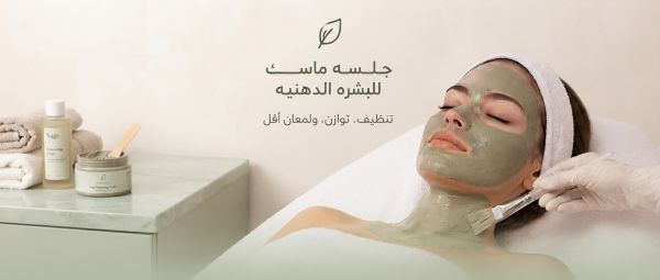 OILY & COMBINATION SKIN MASK