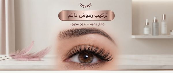 Permanent eyelashes extension
